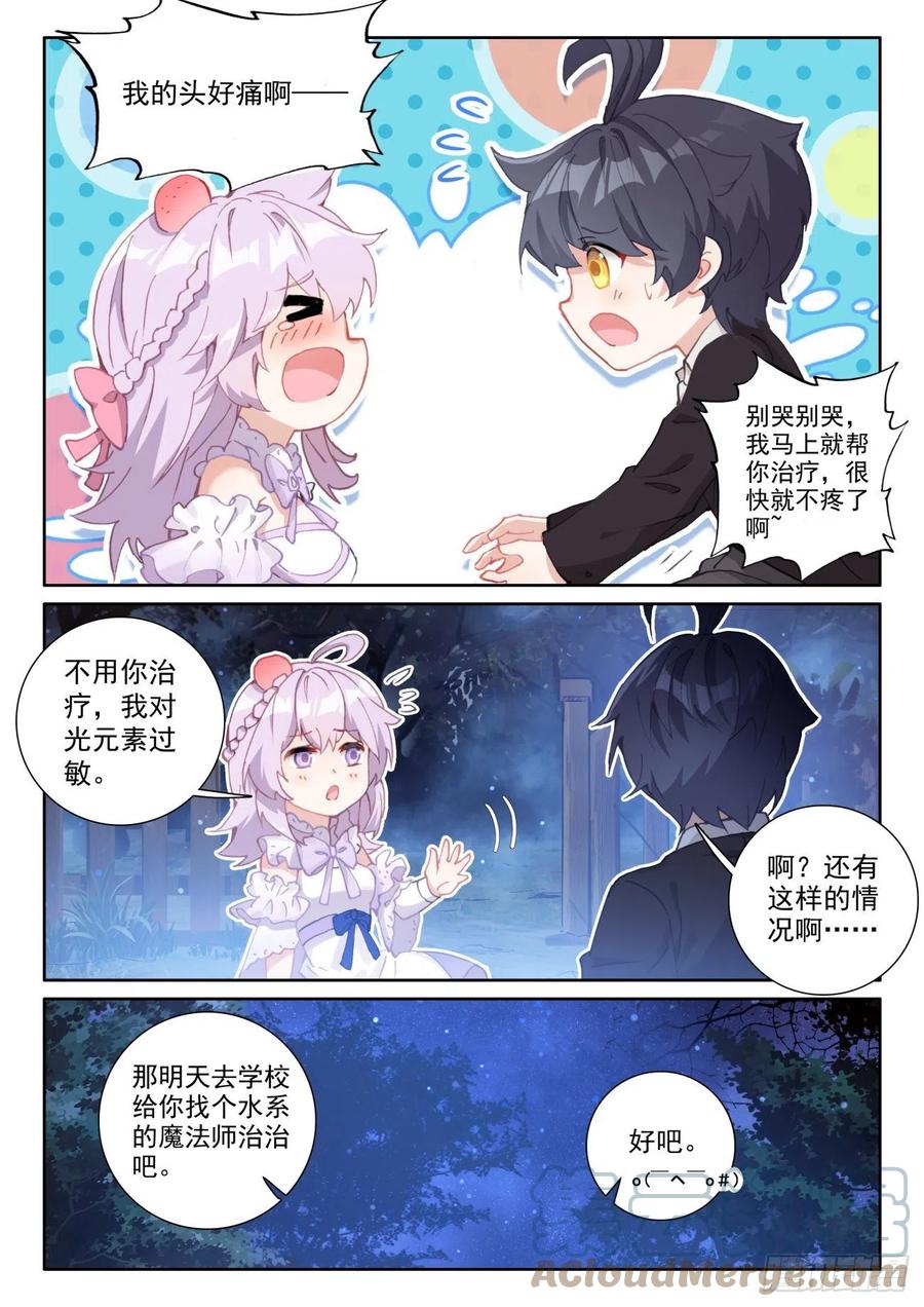 光之子 53 心伤海水（上） 第8页