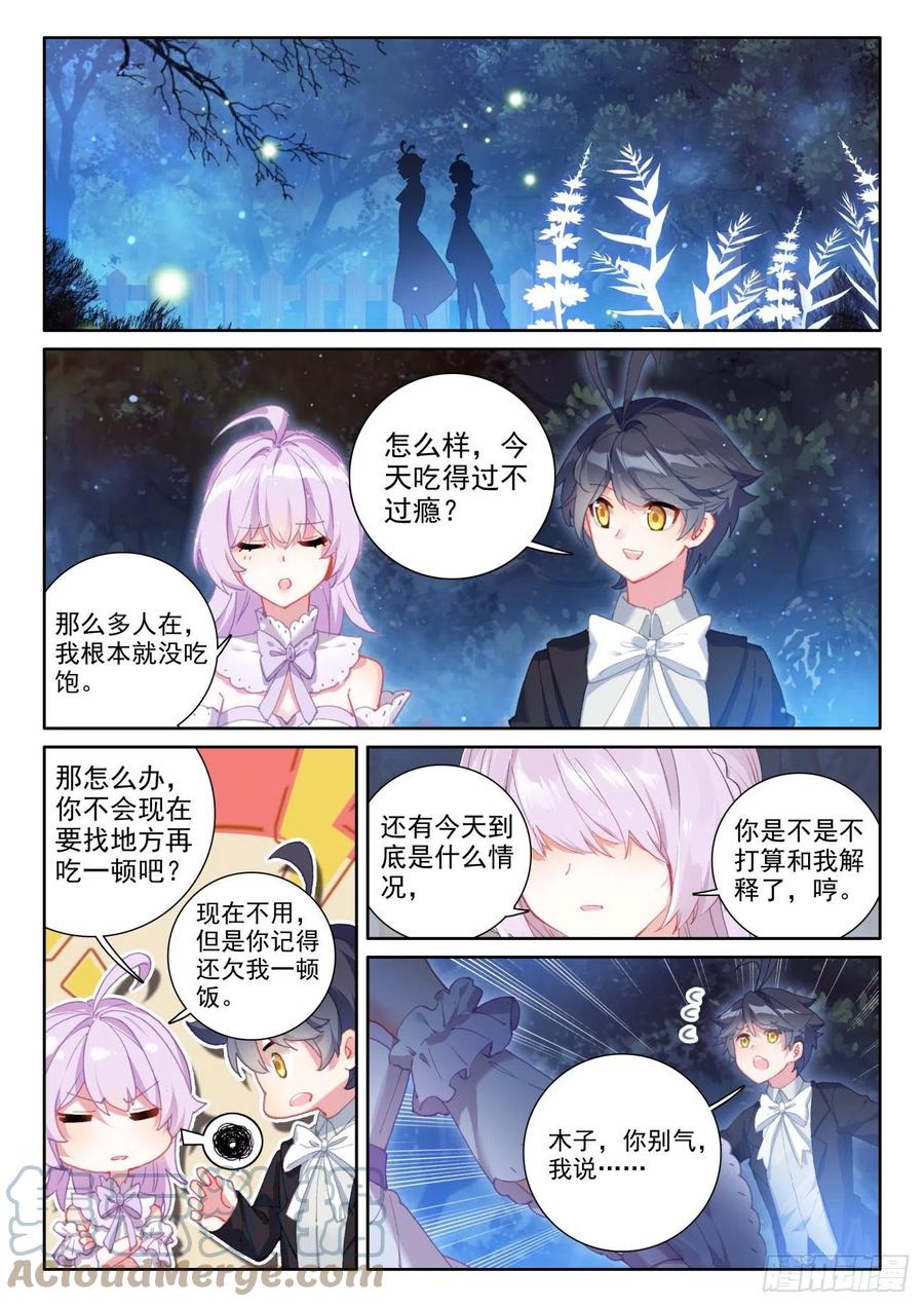 光之子 53 心伤海水（上） 第6页