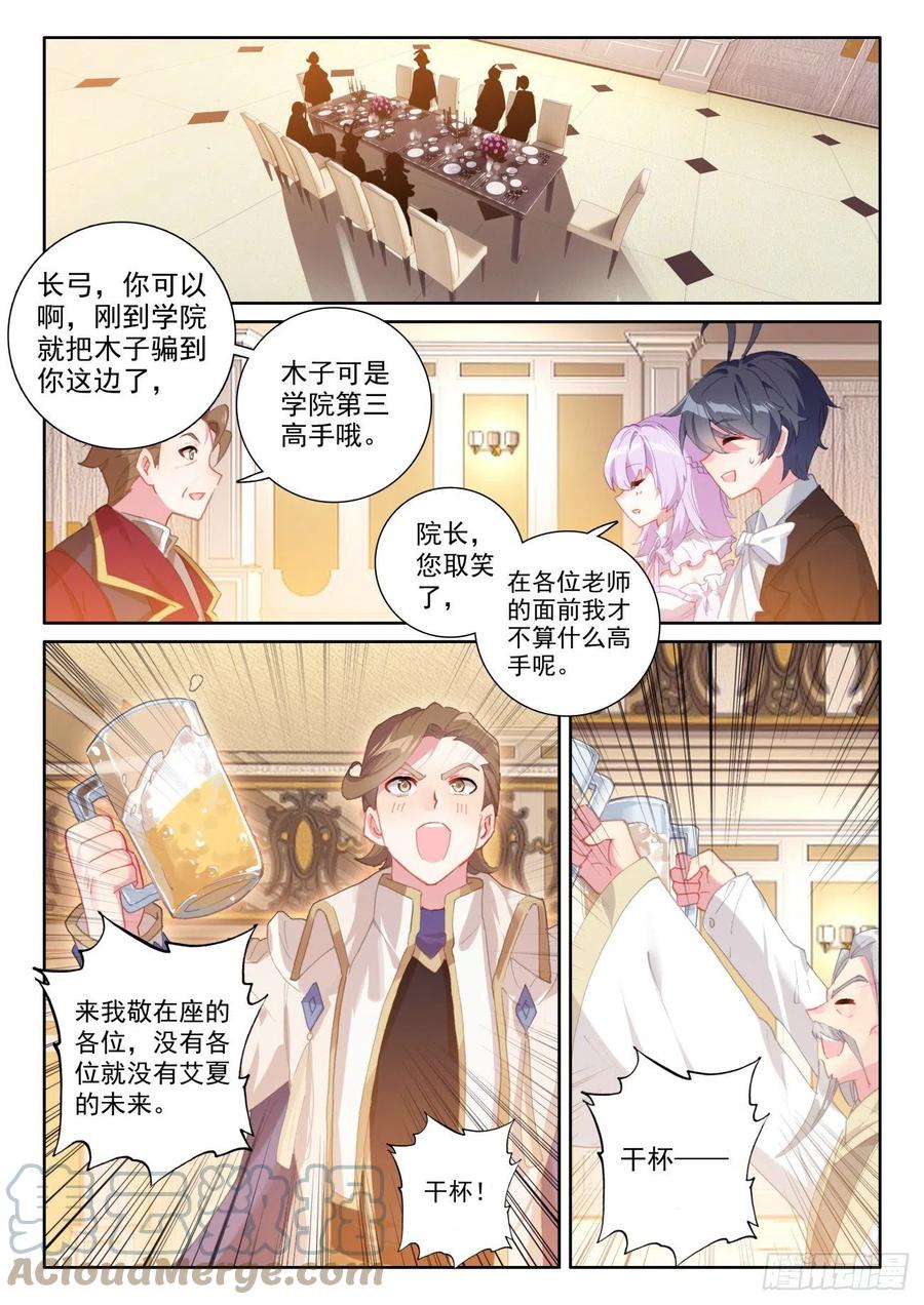 光之子 53 心伤海水（上） 第4页