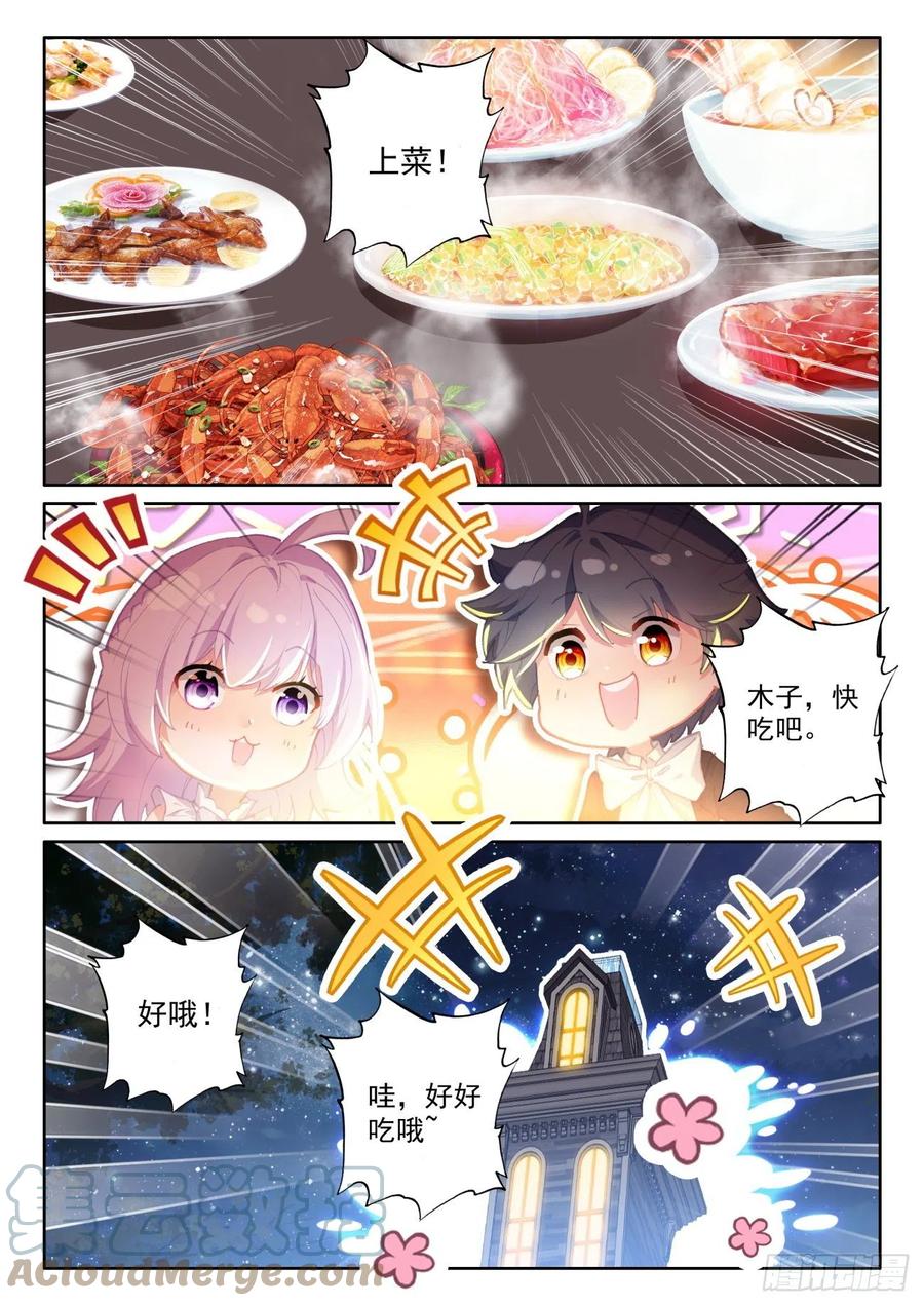 光之子 53 心伤海水（上） 第5页