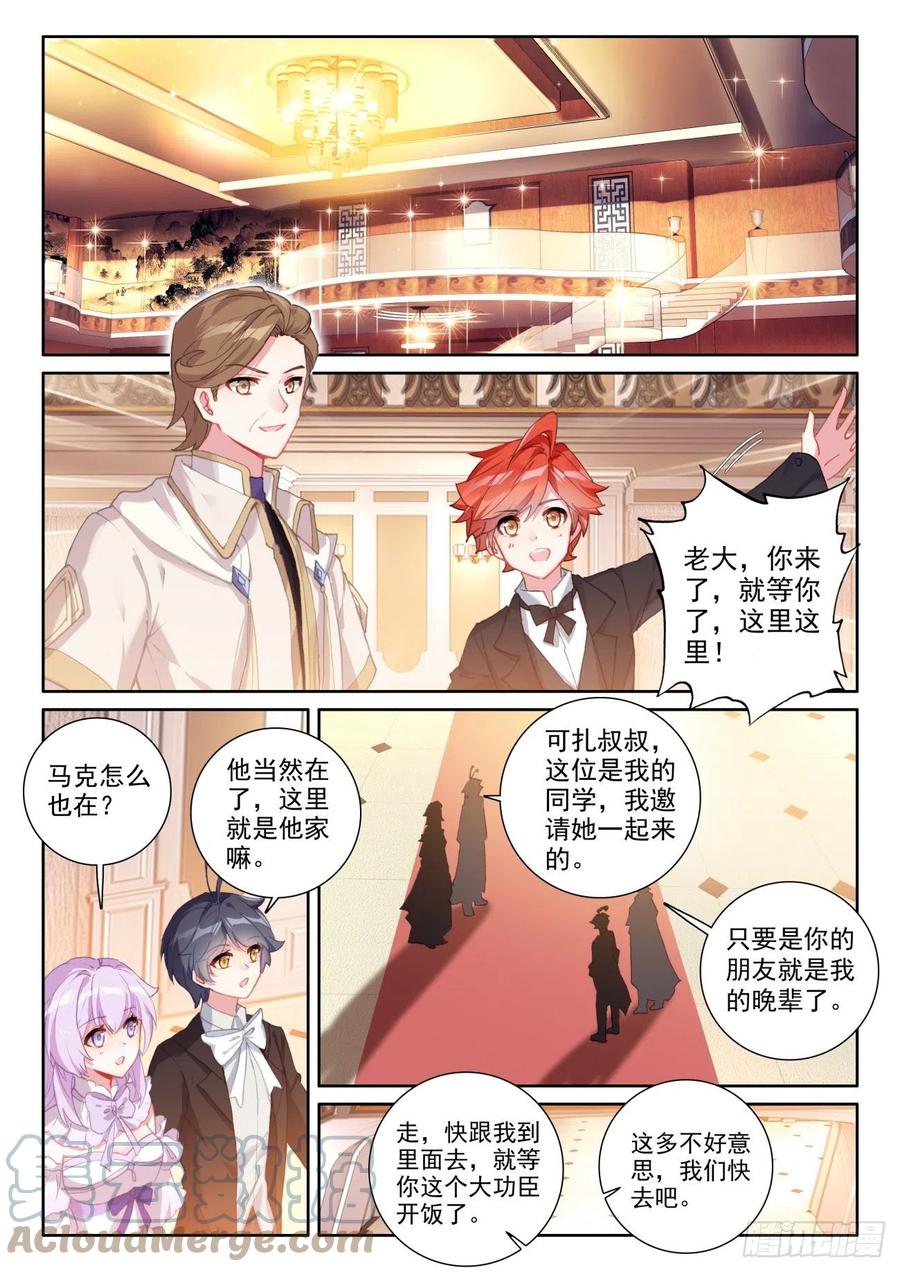 光之子 53 心伤海水（上） 第3页