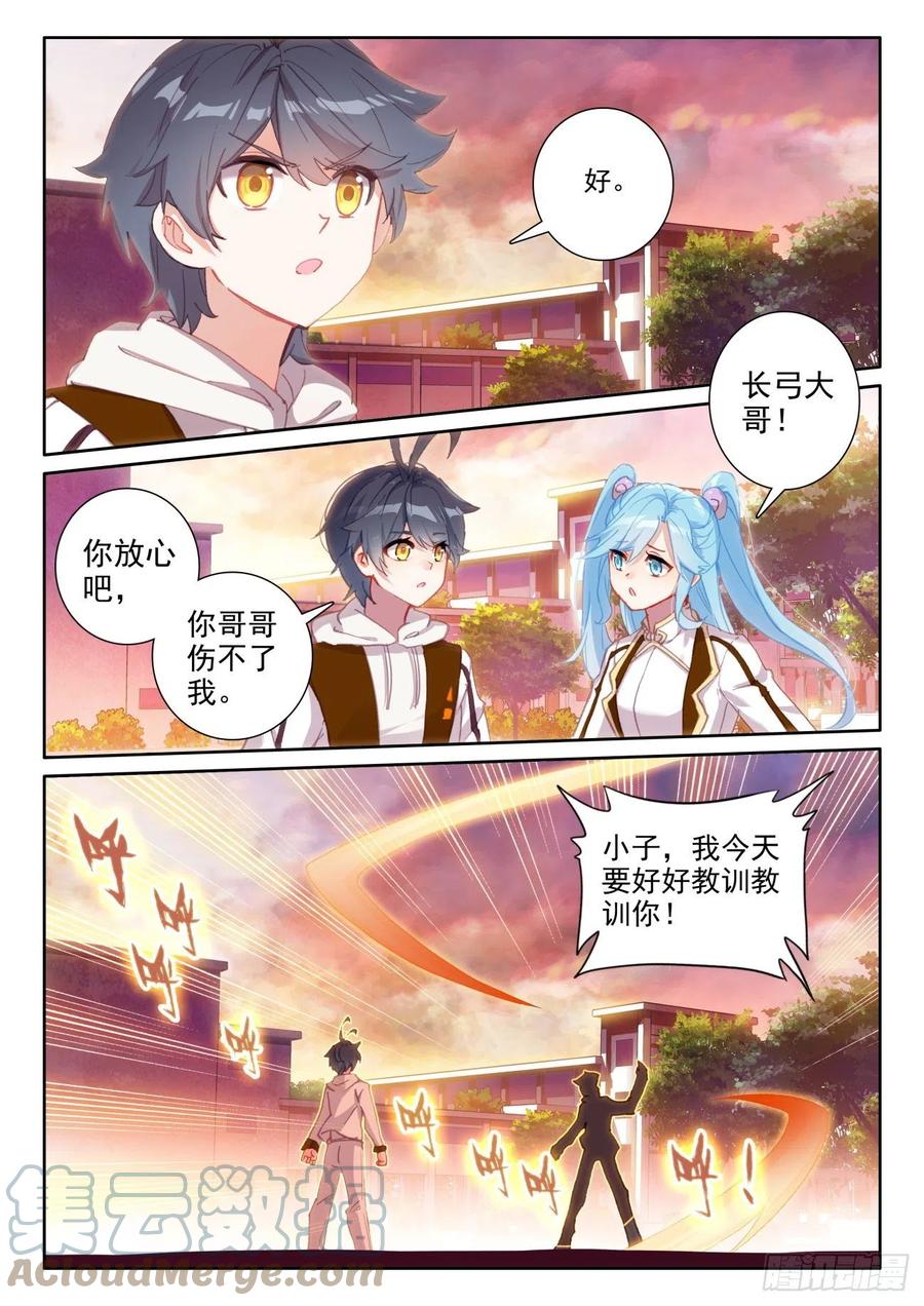 光之子 53 心伤海水（下） 第7页