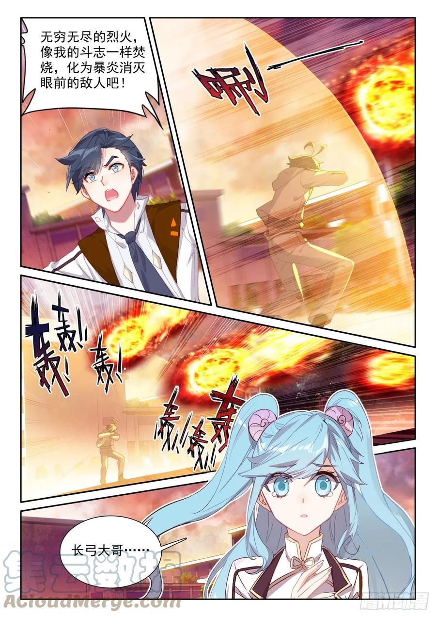 光之子 53 心伤海水（下） 第8页
