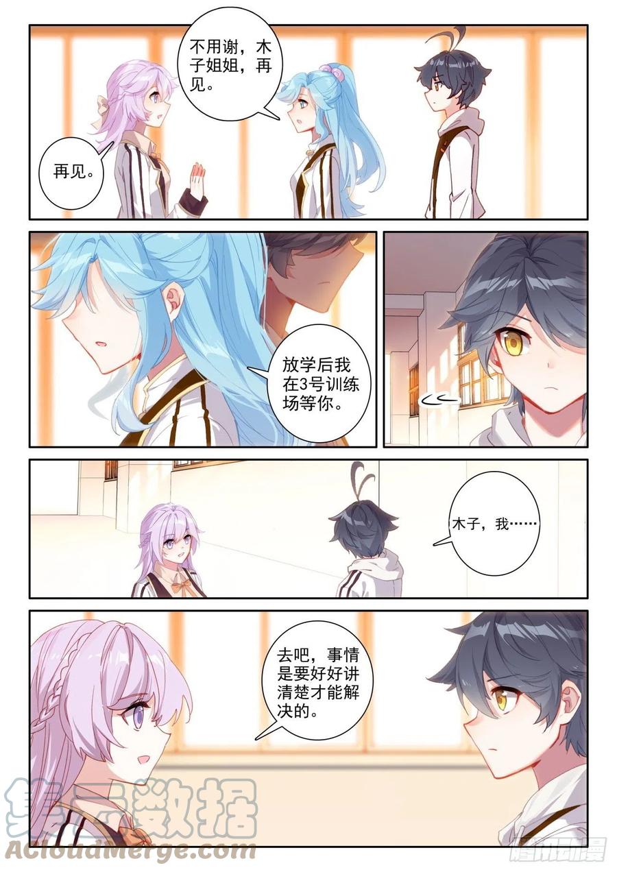 光之子 53 心伤海水（下） 第1页