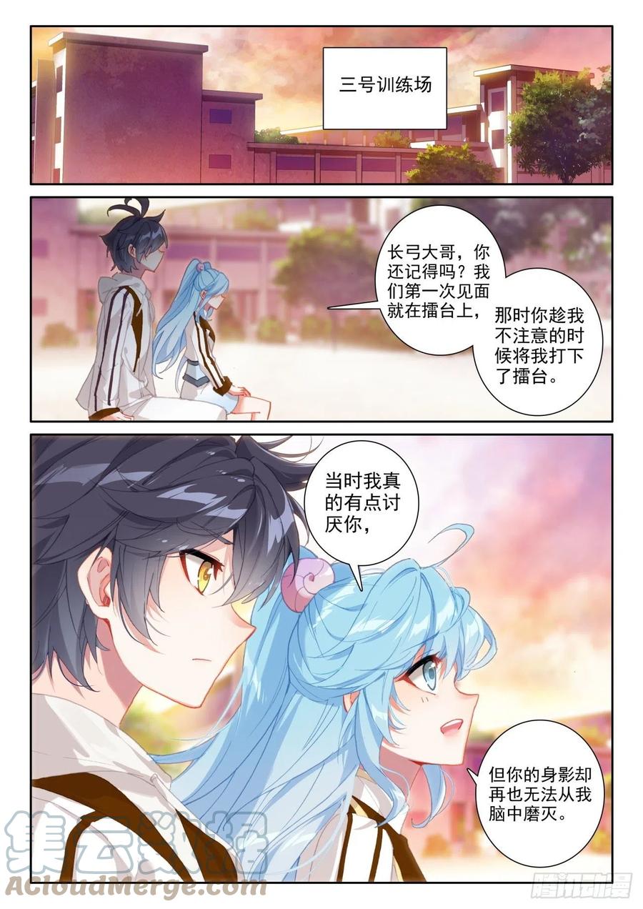 光之子 53 心伤海水（下） 第2页