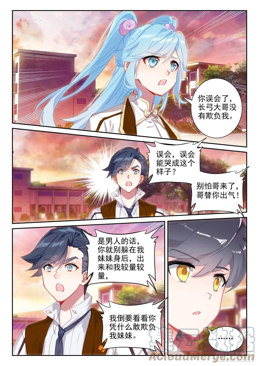 光之子 53 心伤海水（下） 第6页