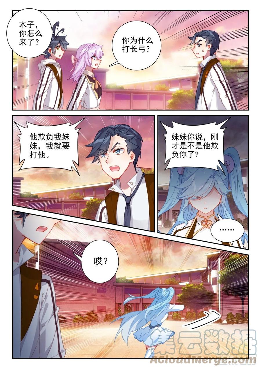 光之子 53 心伤海水（下） 第10页