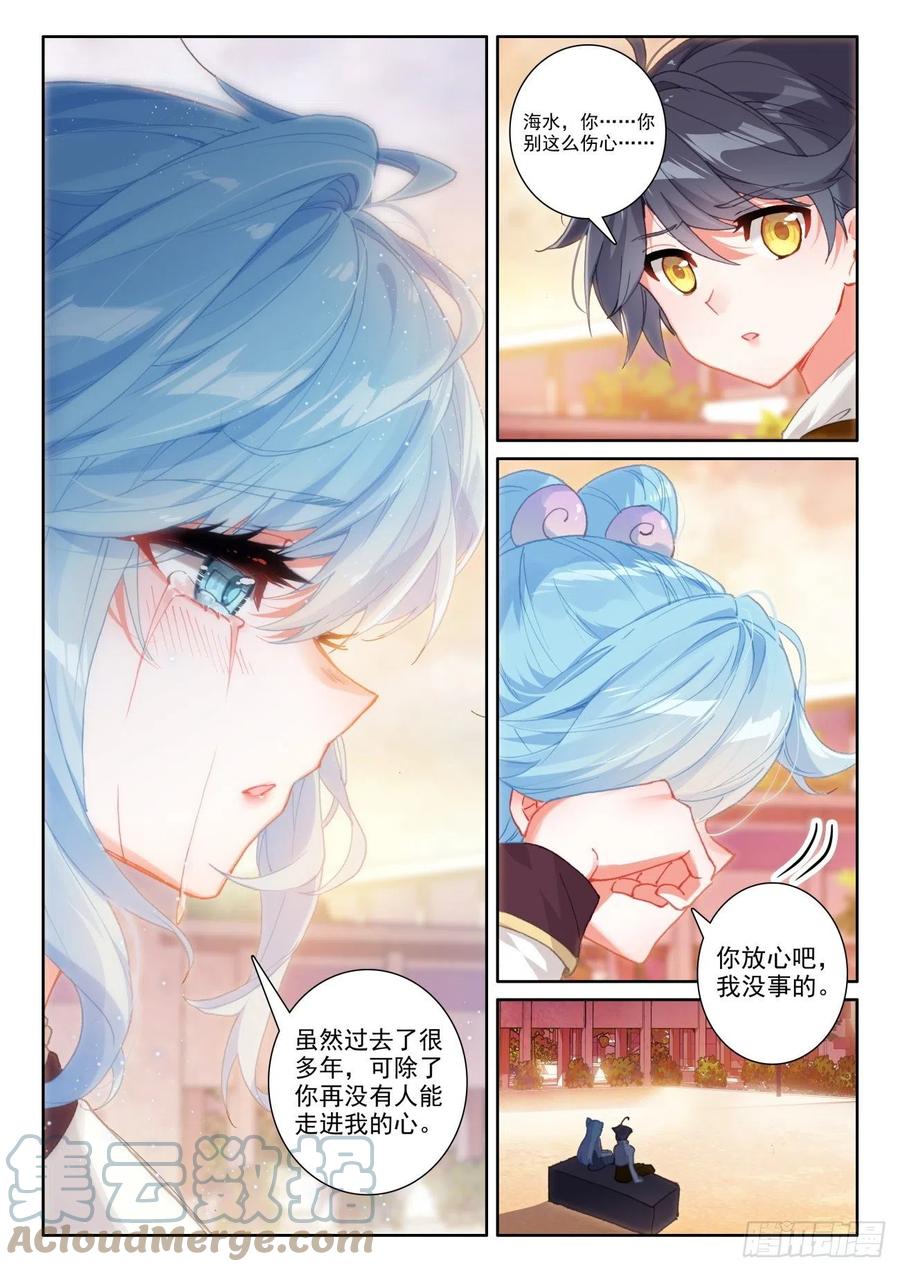 光之子 53 心伤海水（下） 第3页