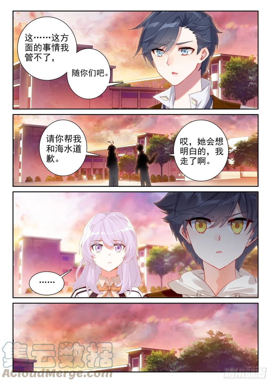 光之子 53 心伤海水（下） 第12页