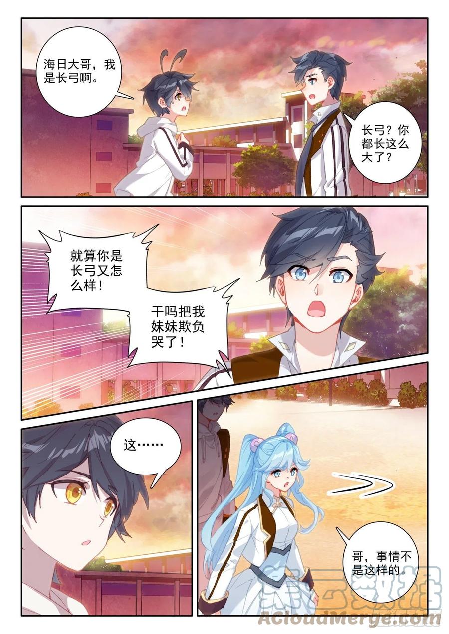 光之子 53 心伤海水（下） 第5页