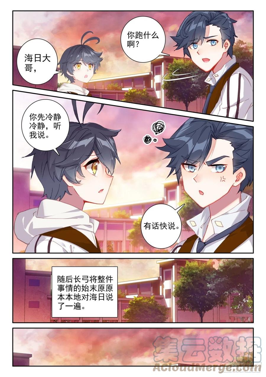 光之子 53 心伤海水（下） 第11页