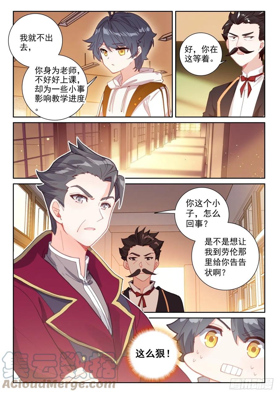 光之子 54 心碎表白（上） 第8页