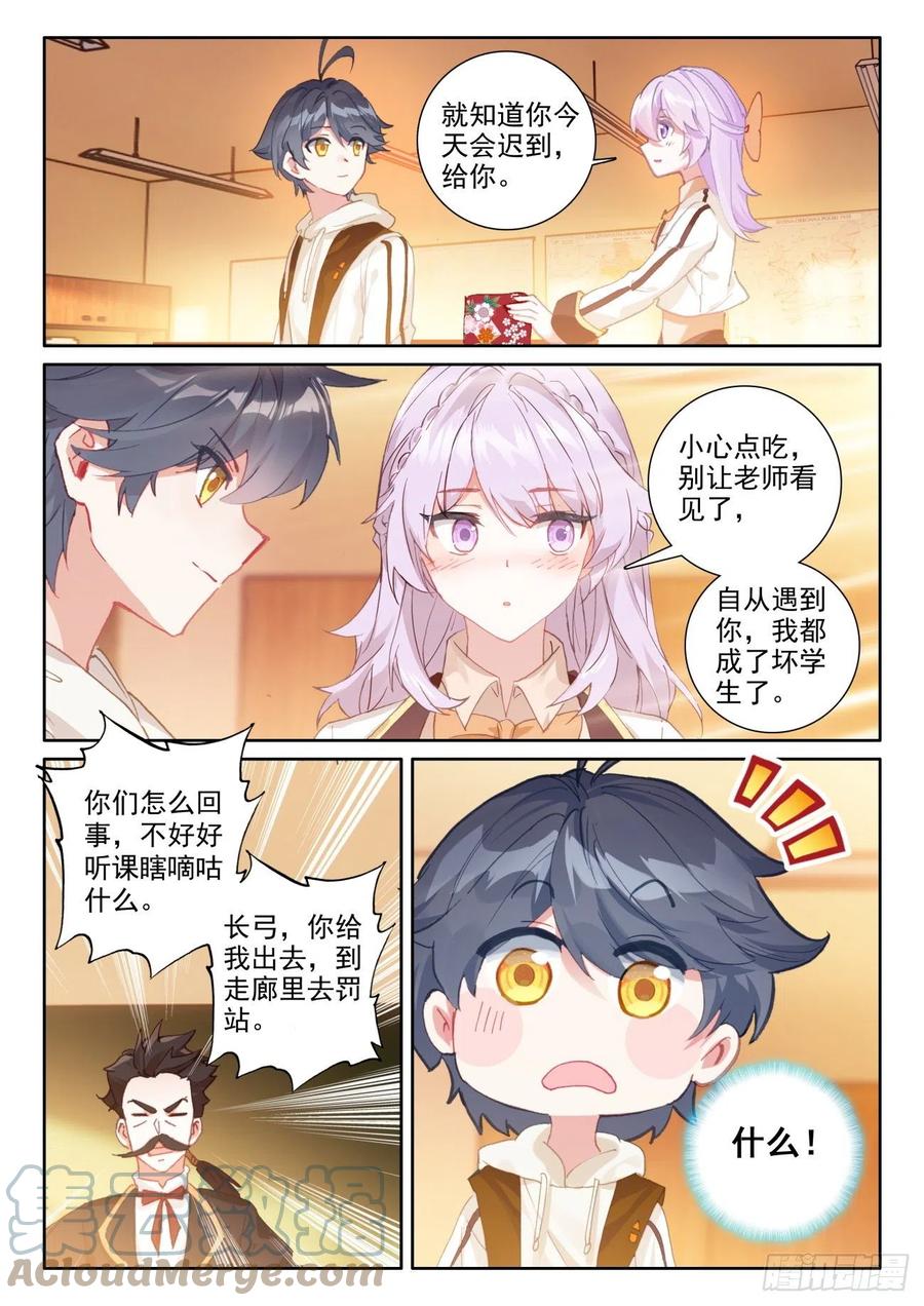 光之子 54 心碎表白（上） 第7页