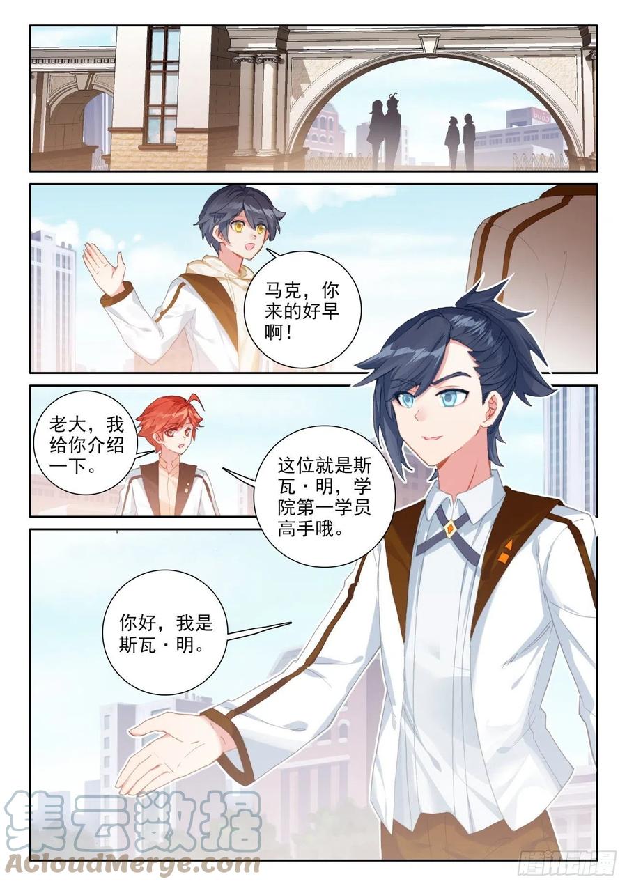 光之子 54 心碎表白（上） 第11页