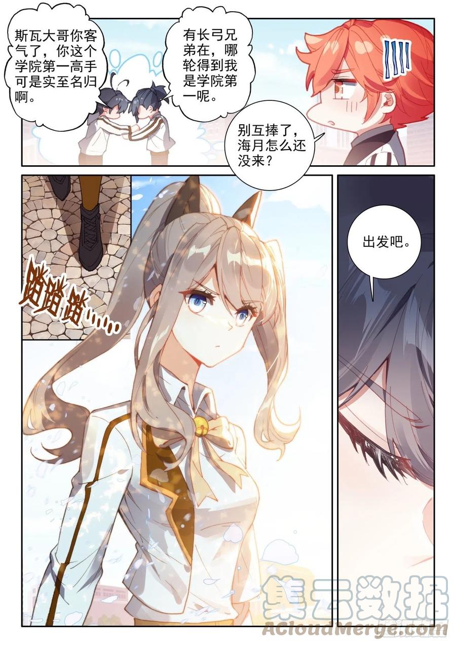 光之子 54 心碎表白（上） 第12页