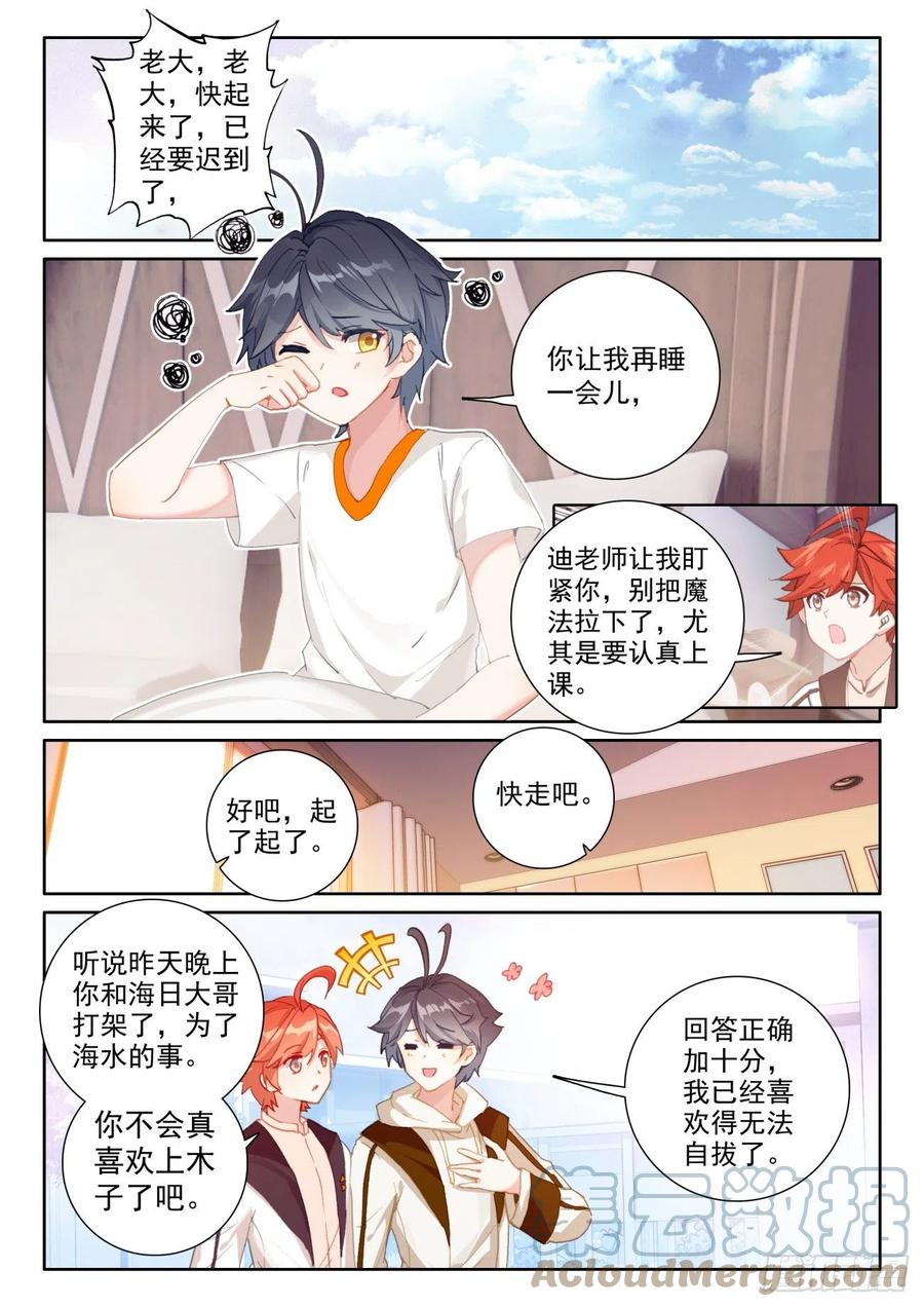光之子 54 心碎表白（上） 第5页
