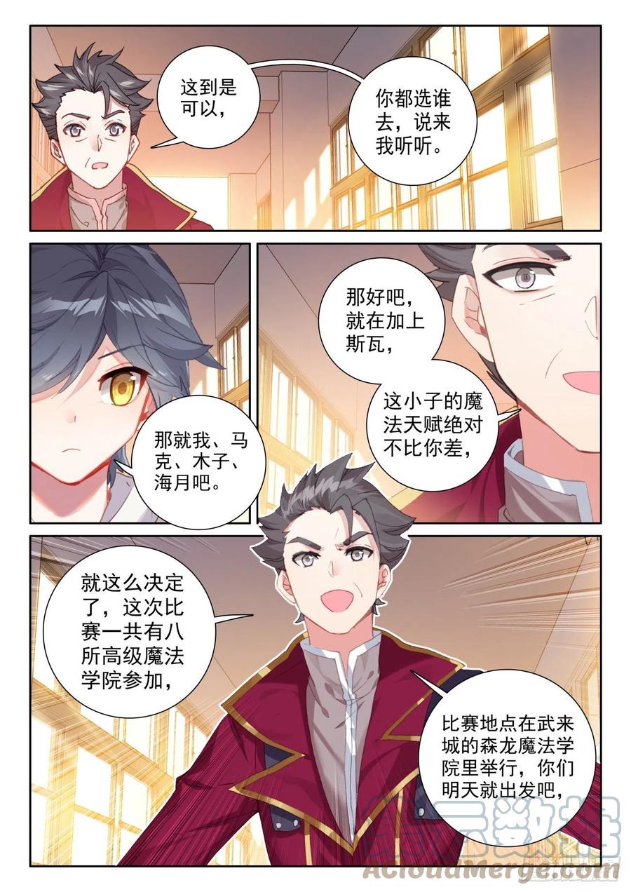 光之子 54 心碎表白（上） 第10页