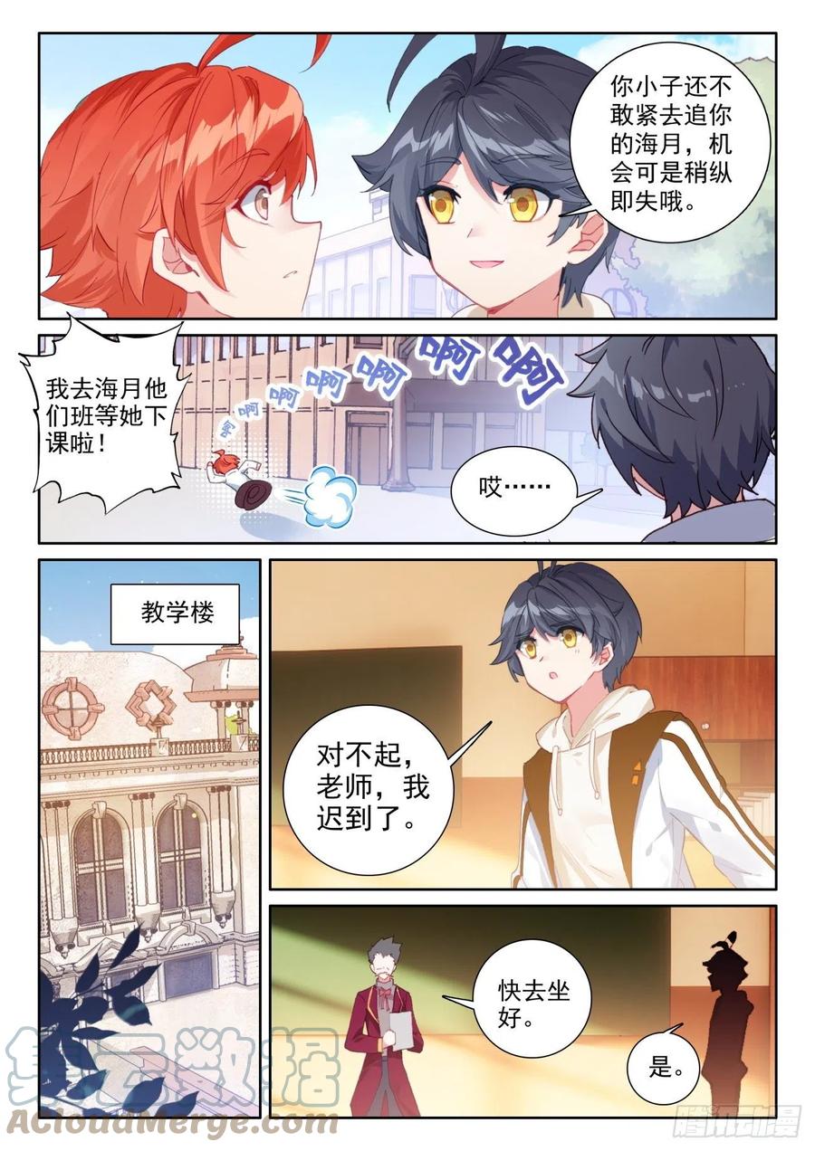 光之子 54 心碎表白（上） 第6页