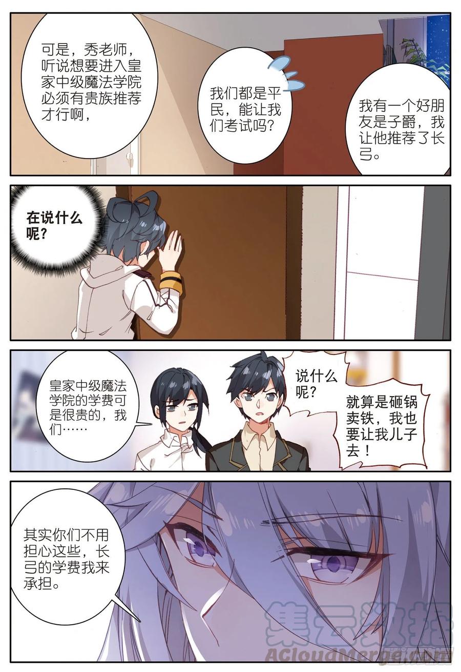 光之子 6 新的旅途（上） 第9页