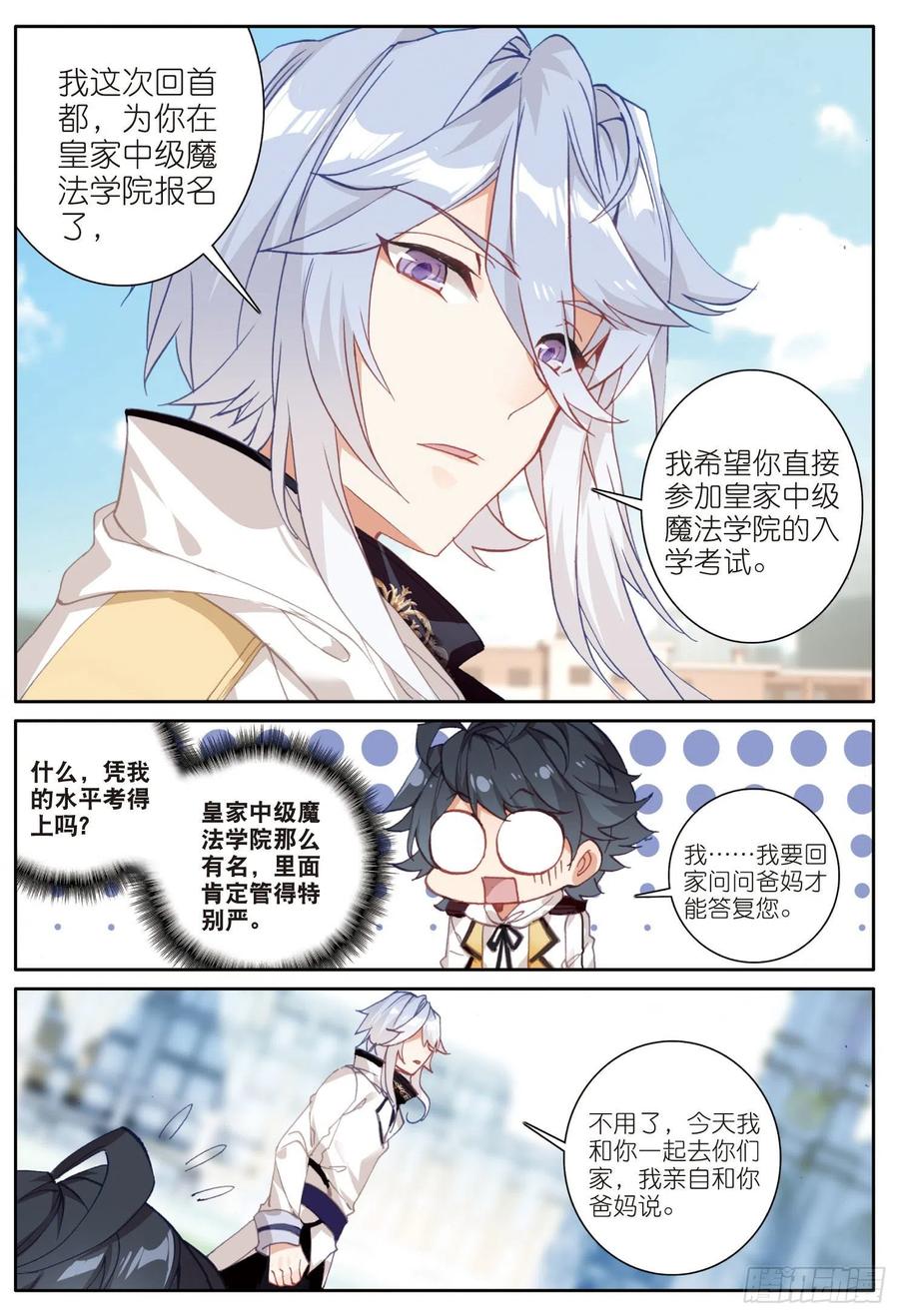 光之子 6 新的旅途（上） 第8页