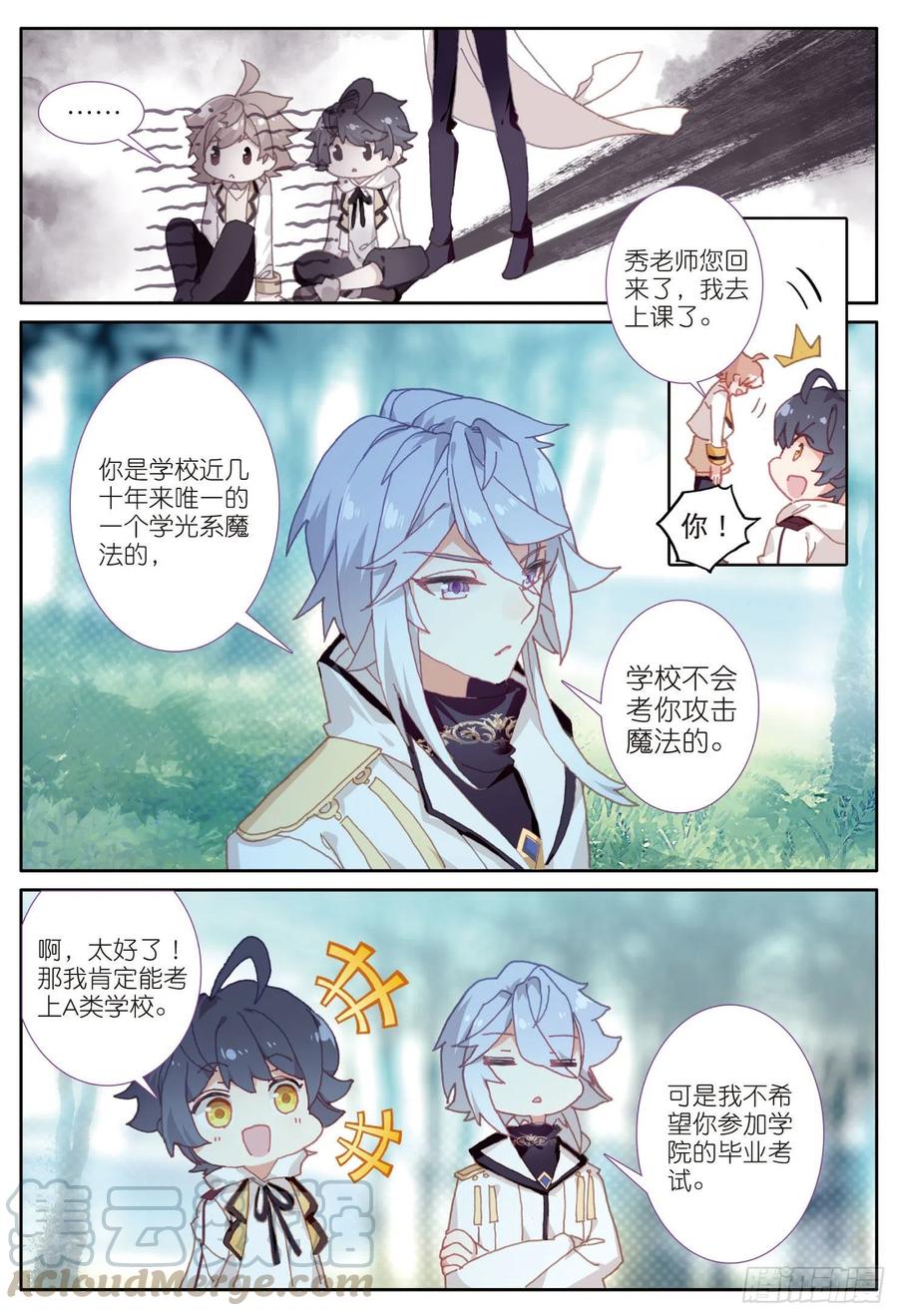 光之子 6 新的旅途（上） 第7页
