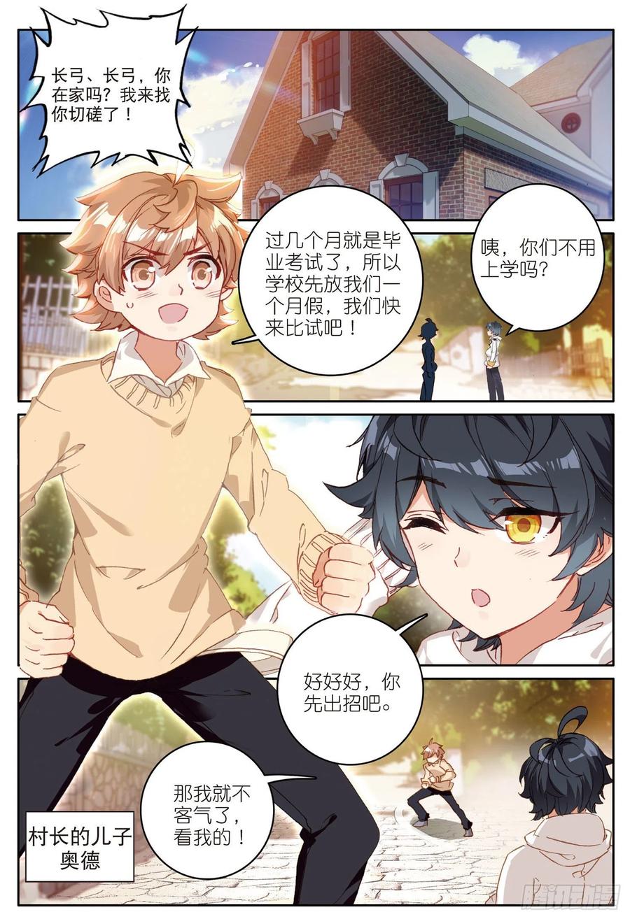 光之子 6 新的旅途（上） 第2页