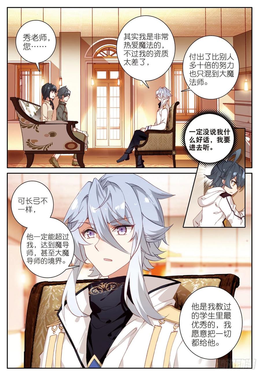 光之子 6 新的旅途（上） 第10页
