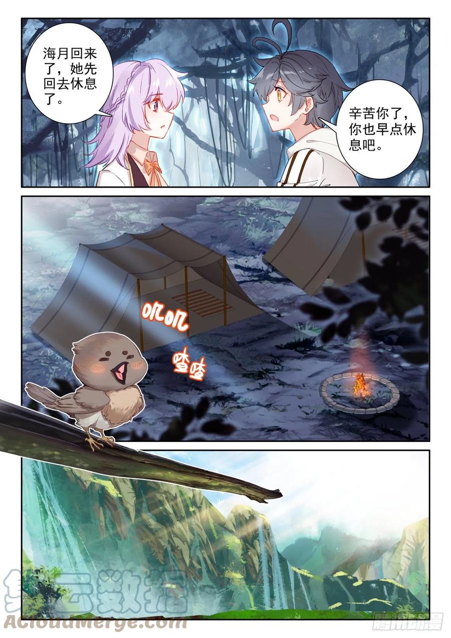 光之子 54 心碎表白（下） 第11页