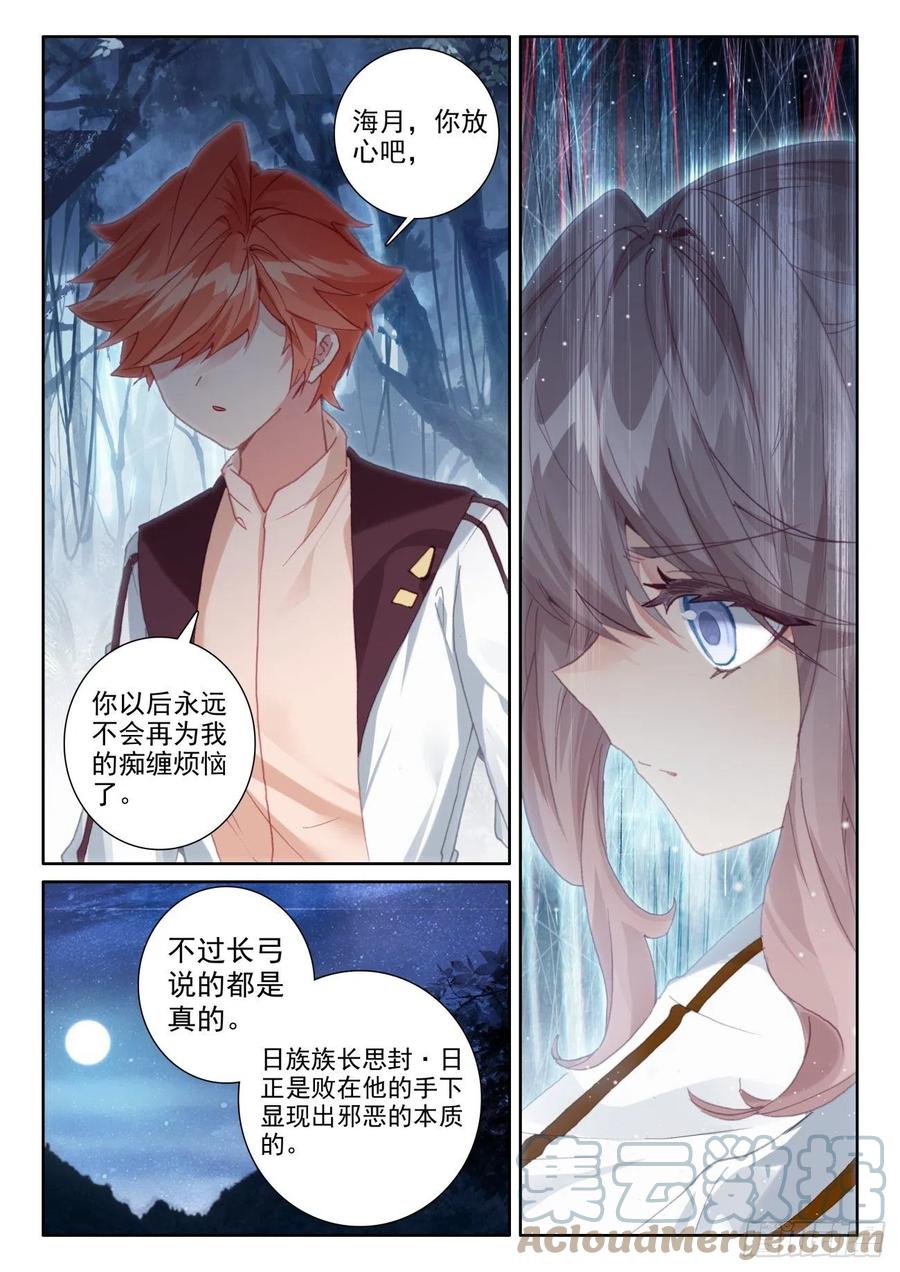 光之子 54 心碎表白（下） 第7页
