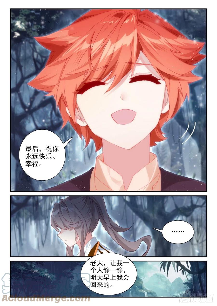 光之子 54 心碎表白（下） 第8页