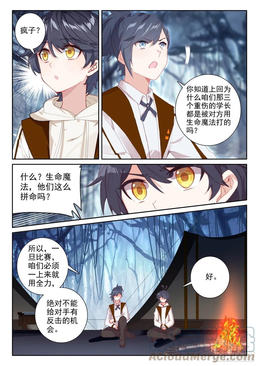 光之子 54 心碎表白（下） 第10页