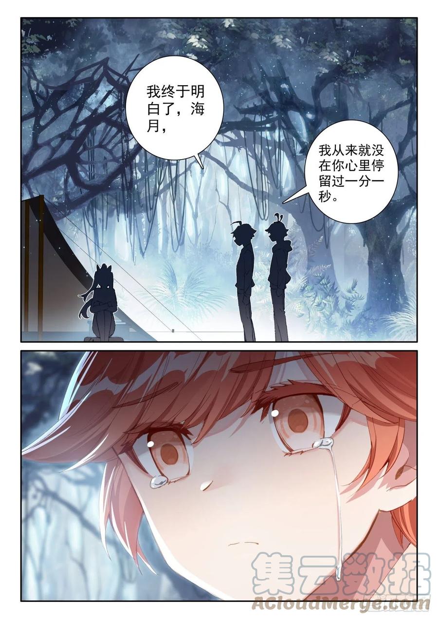 光之子 54 心碎表白（下） 第4页