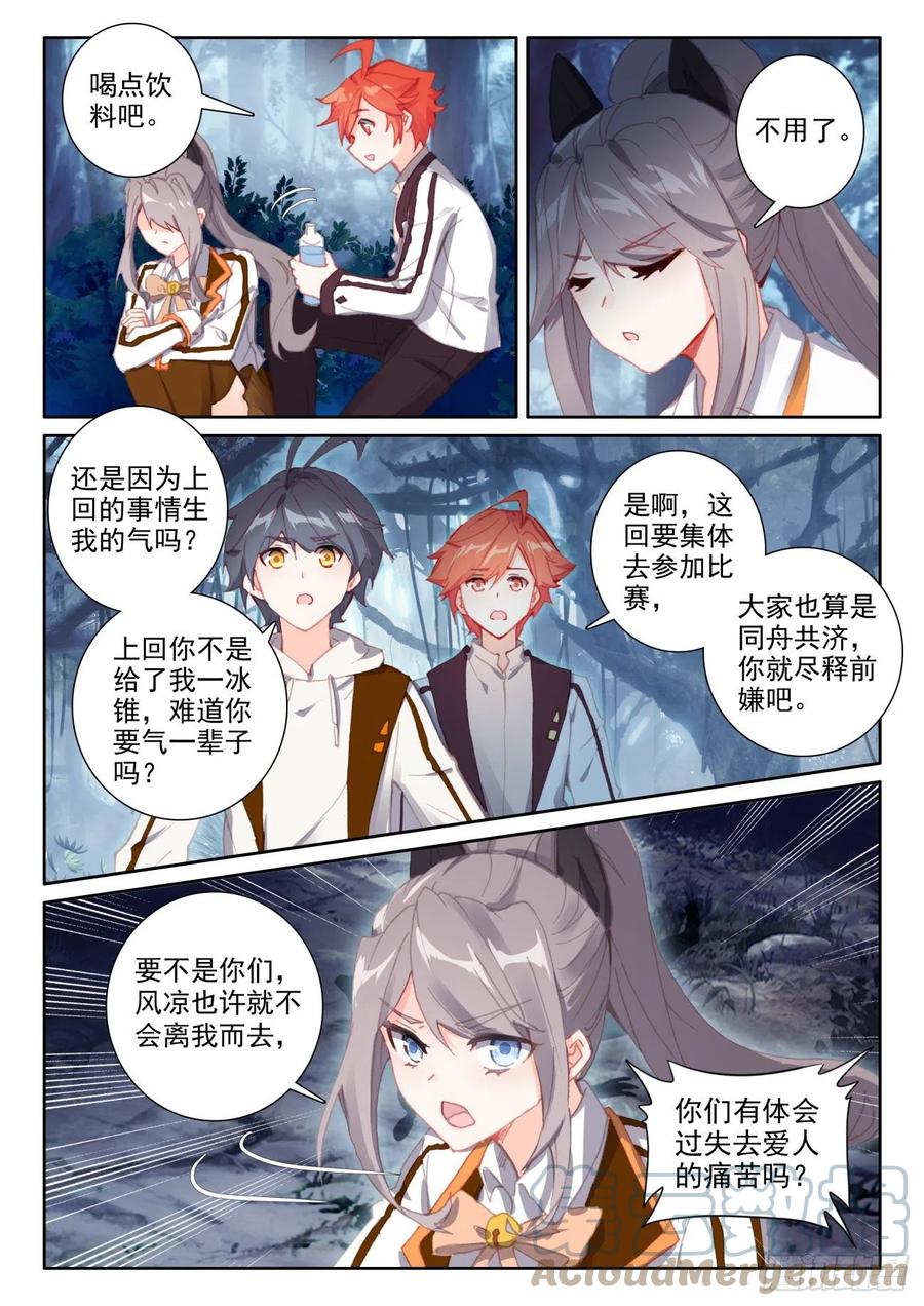 光之子 54 心碎表白（下） 第2页