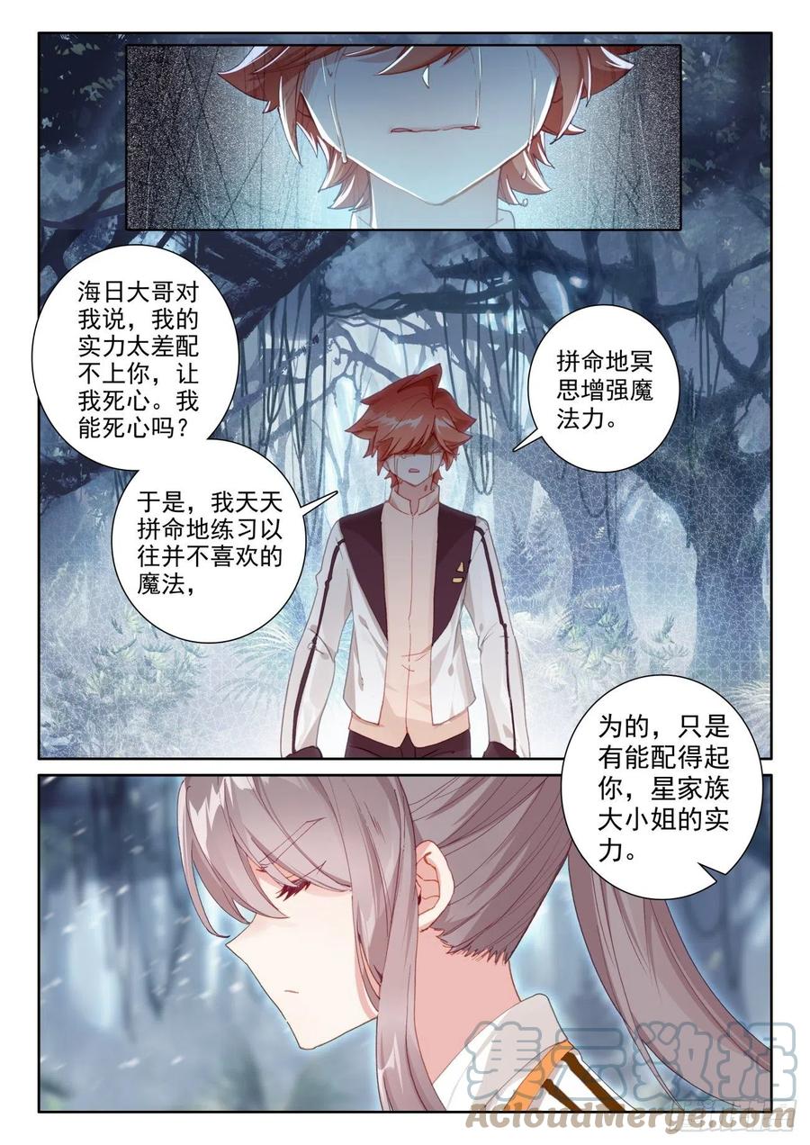 光之子 54 心碎表白（下） 第5页