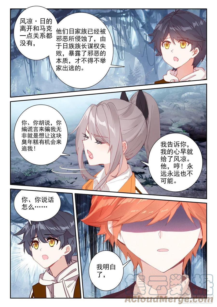 光之子 54 心碎表白（下） 第3页