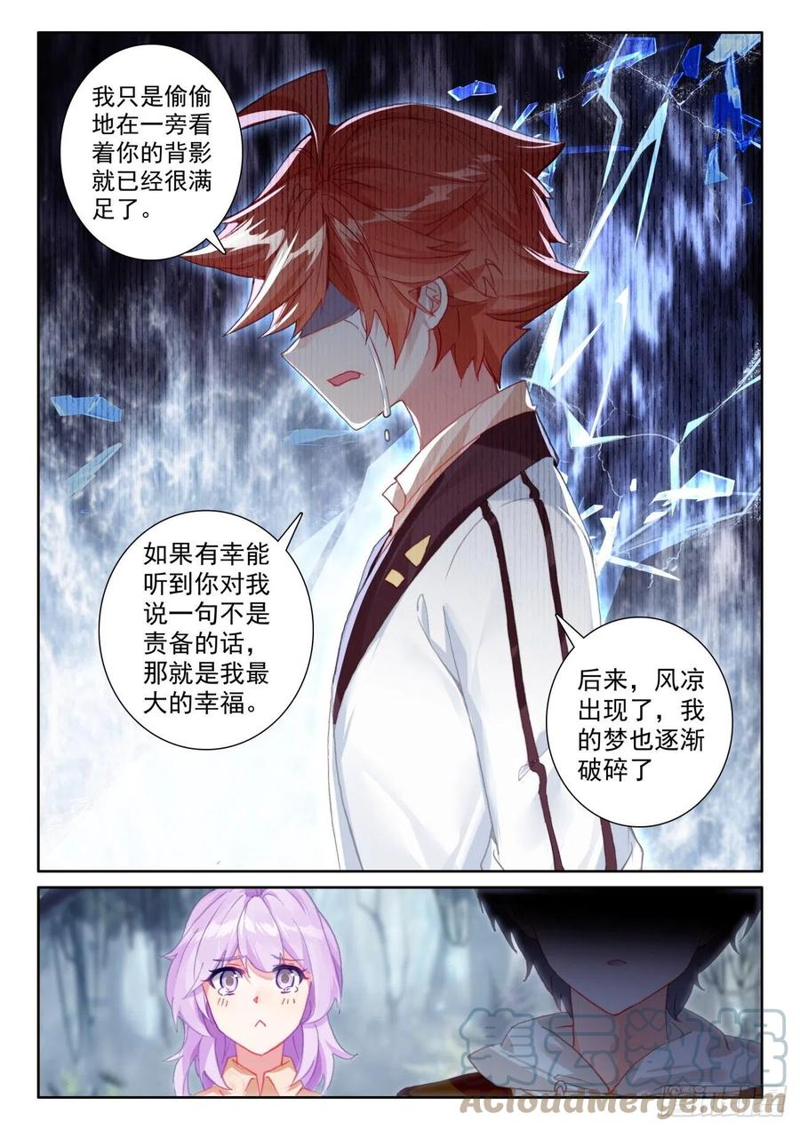 光之子 54 心碎表白（下） 第6页