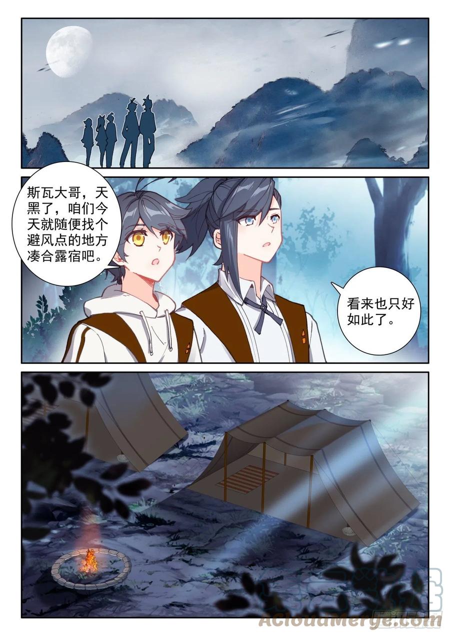 光之子 54 心碎表白（下） 第1页