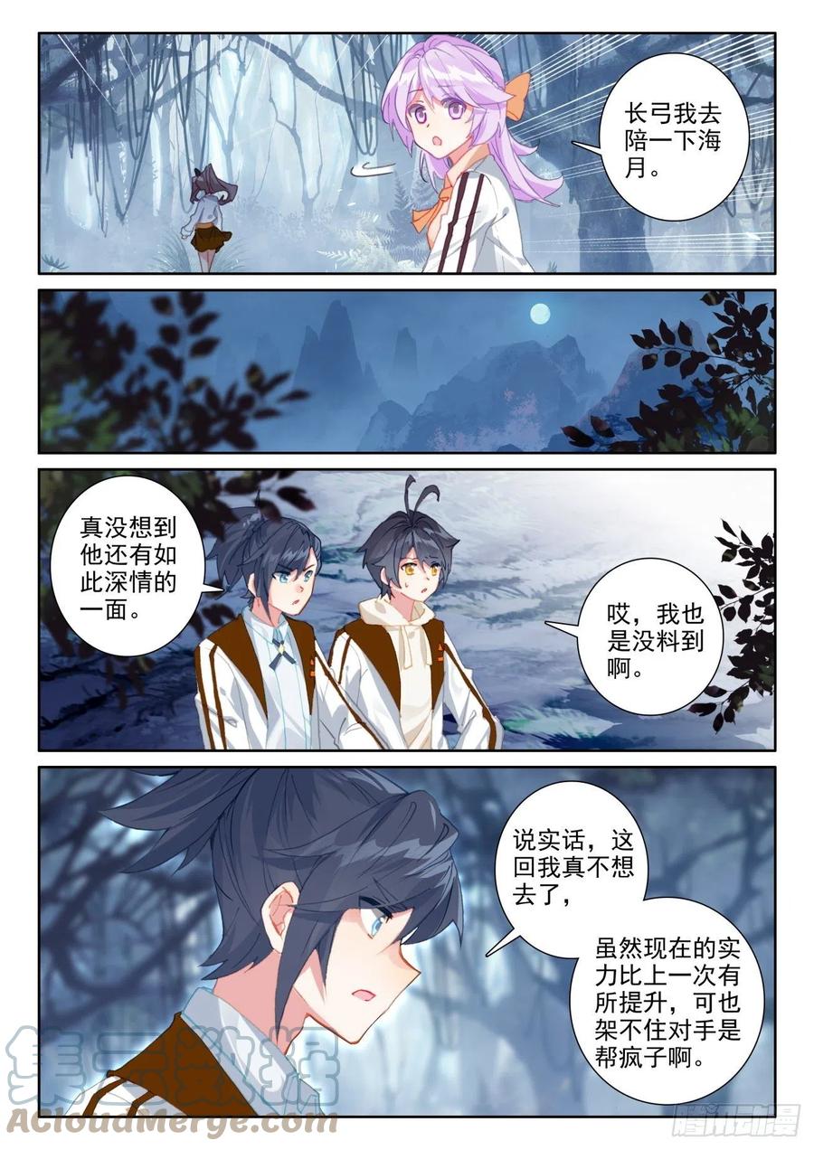 光之子 54 心碎表白（下） 第9页