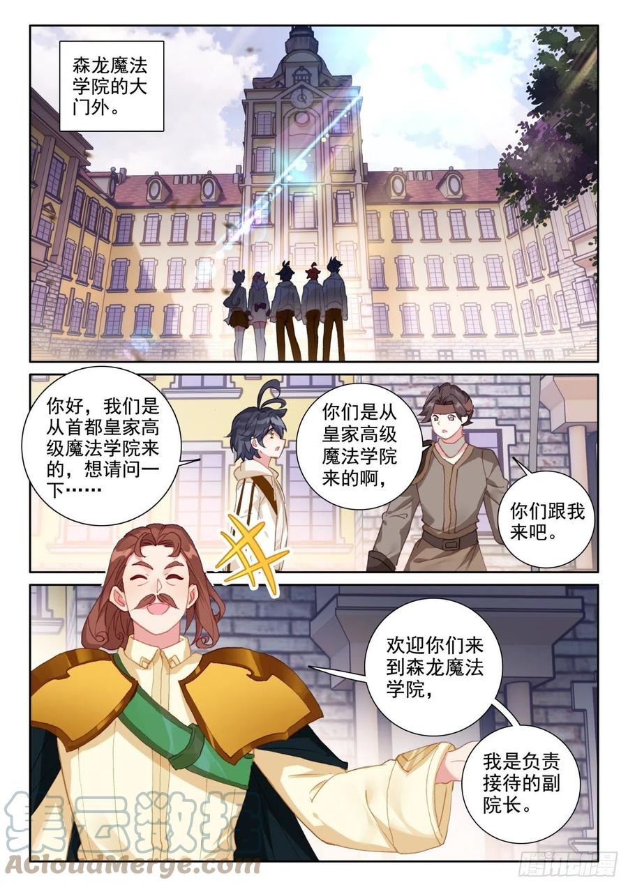 光之子 55 抵达森龙（上） 第7页