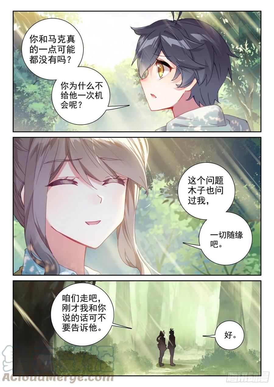 光之子 55 抵达森龙（上） 第6页