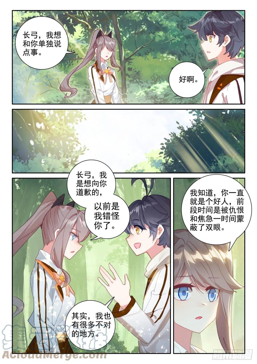 光之子 55 抵达森龙（上） 第5页