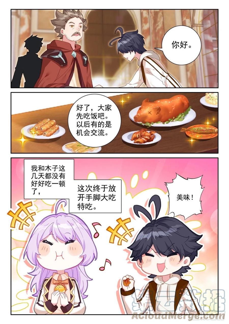 光之子 55 抵达森龙（上） 第11页