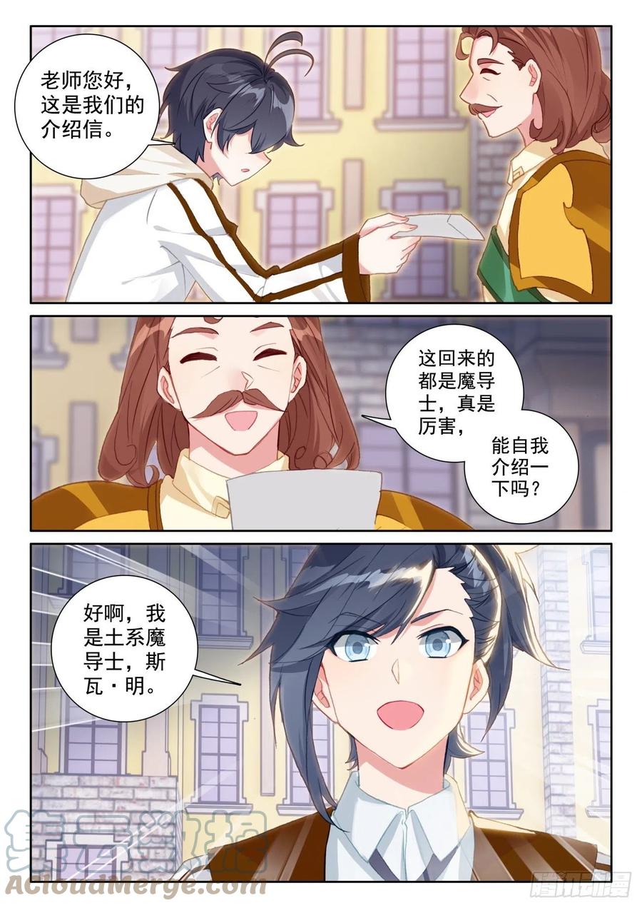 光之子 55 抵达森龙（上） 第8页