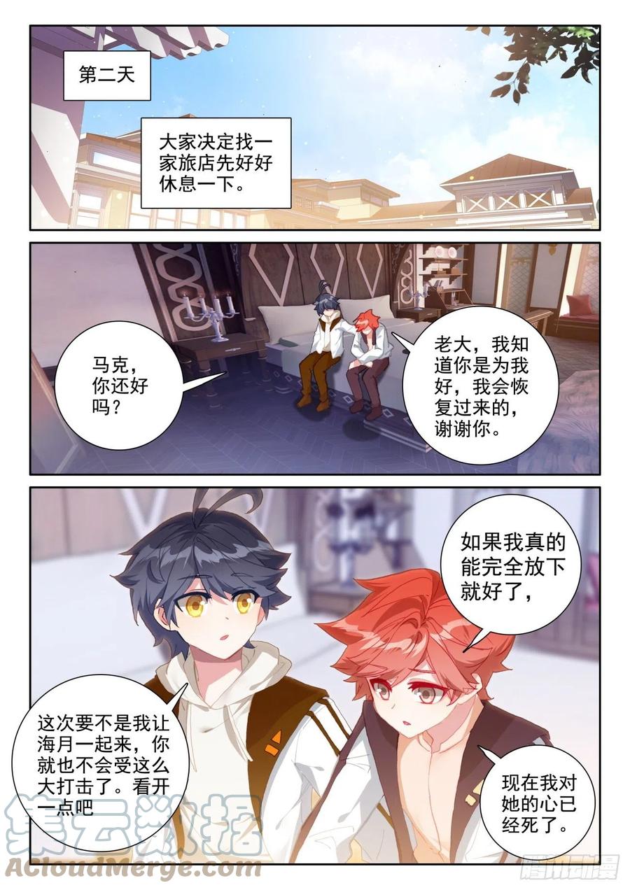 光之子 55 抵达森龙（上） 第2页
