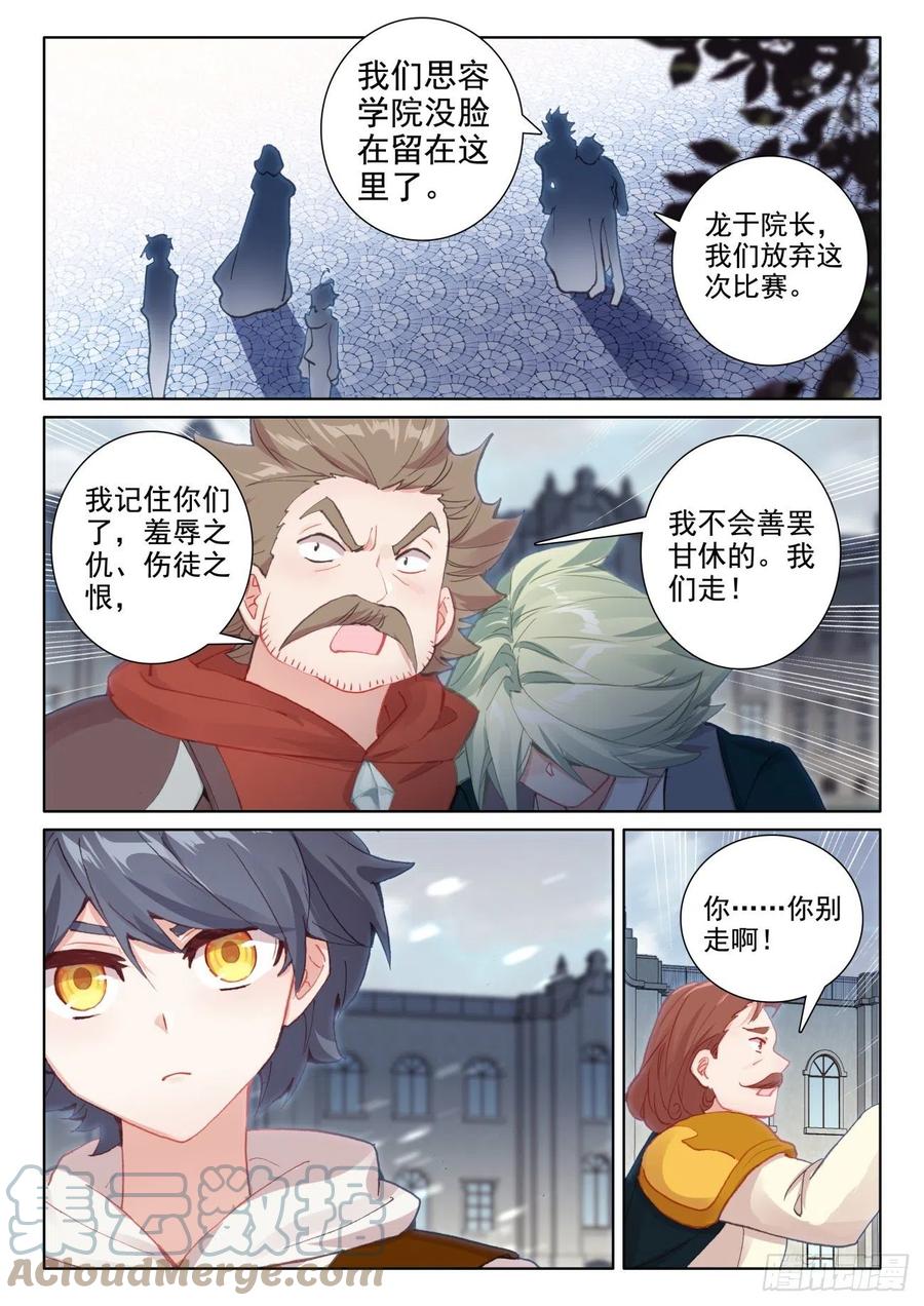 光之子 55 抵达森龙（下） 第9页