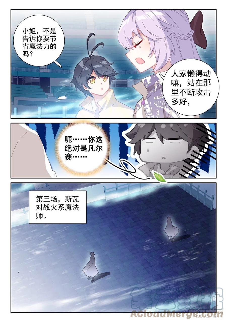光之子 56 比赛开始（上） 第10页