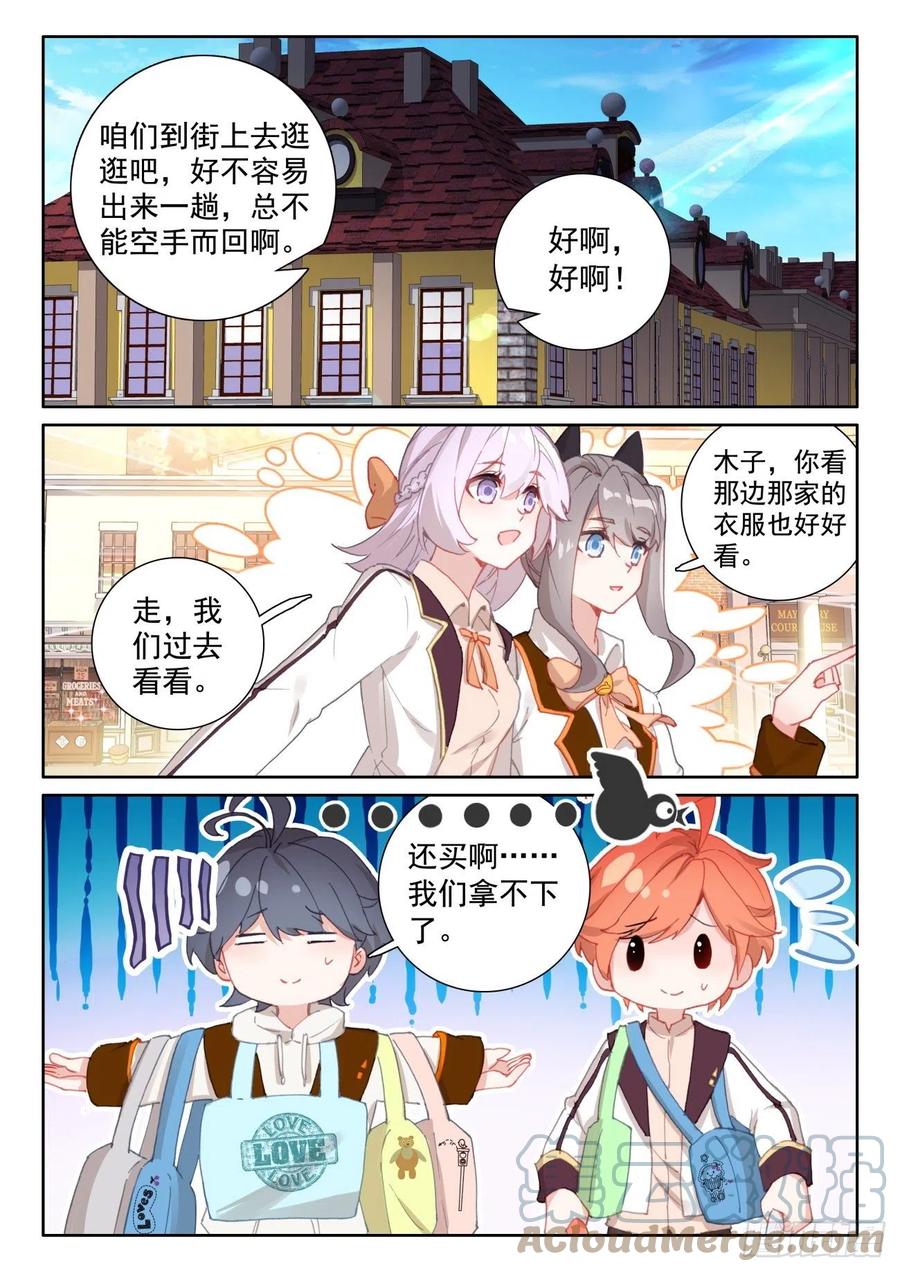 光之子 56 比赛开始（上） 第2页