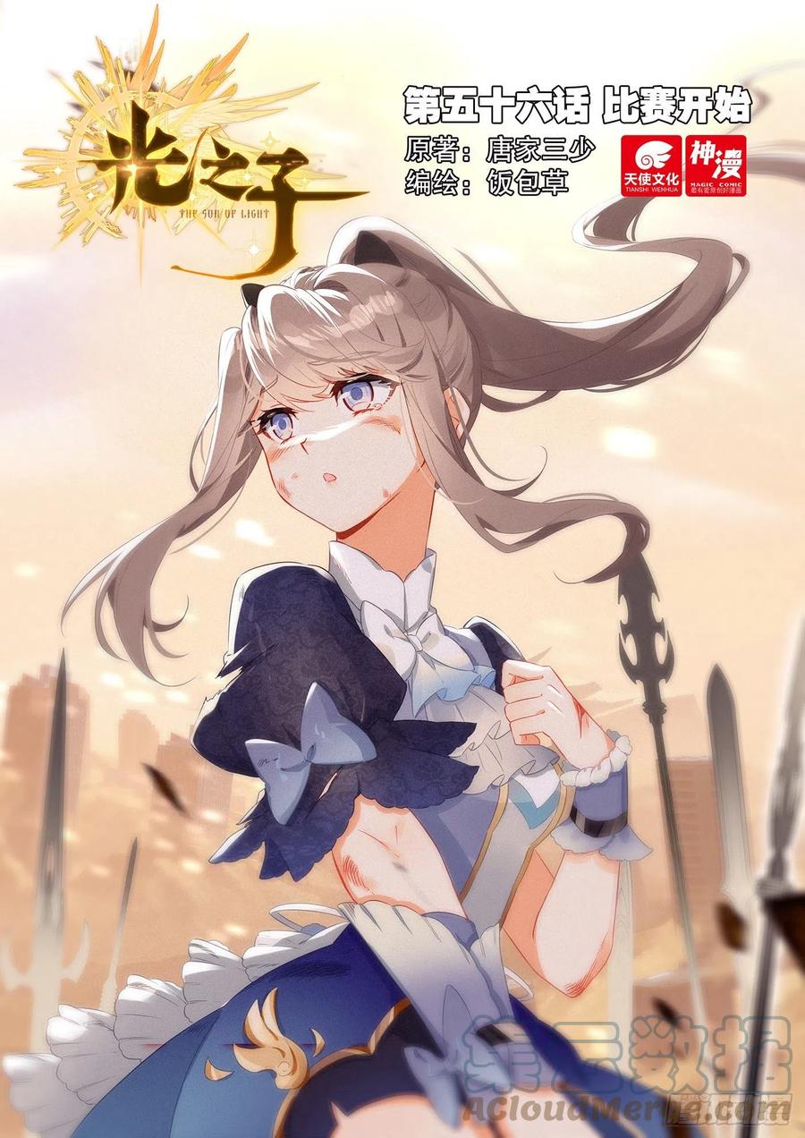 光之子 56 比赛开始（上） 第1页