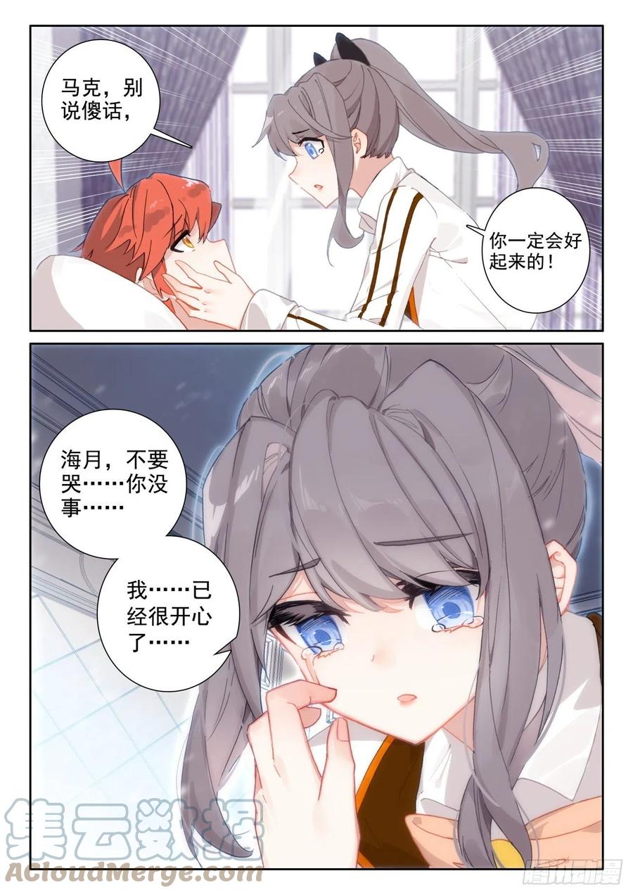 光之子 56 比赛开始（下） 第11页