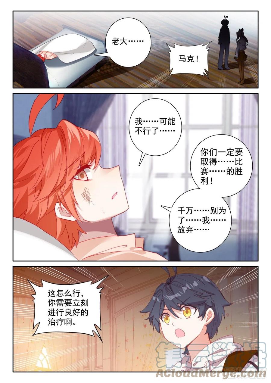 光之子 56 比赛开始（下） 第10页